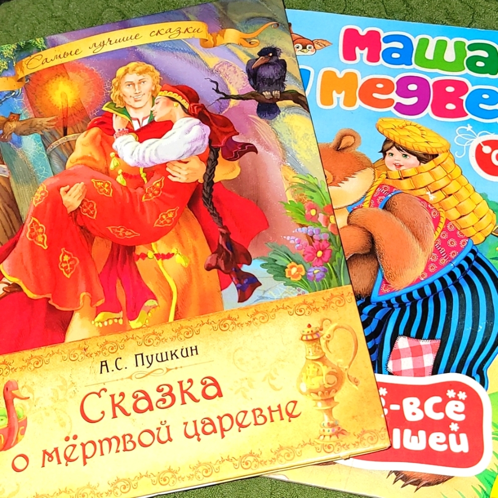 The tale about dead prince by A.S PUSHKIN, masha and three bears.